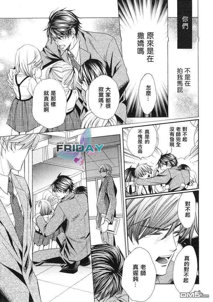 教师也难做[耽美]韩漫全集-续04无删减无遮挡章节图片 