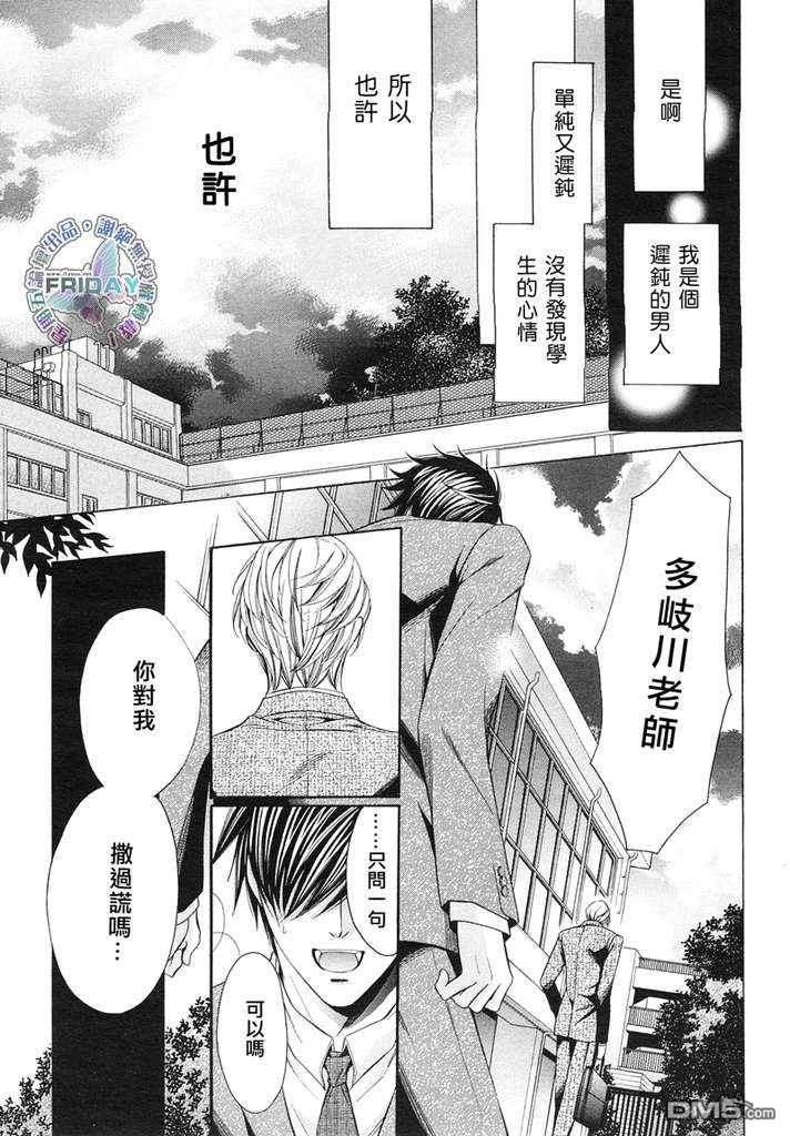 教师也难做[耽美]韩漫全集-续04无删减无遮挡章节图片 