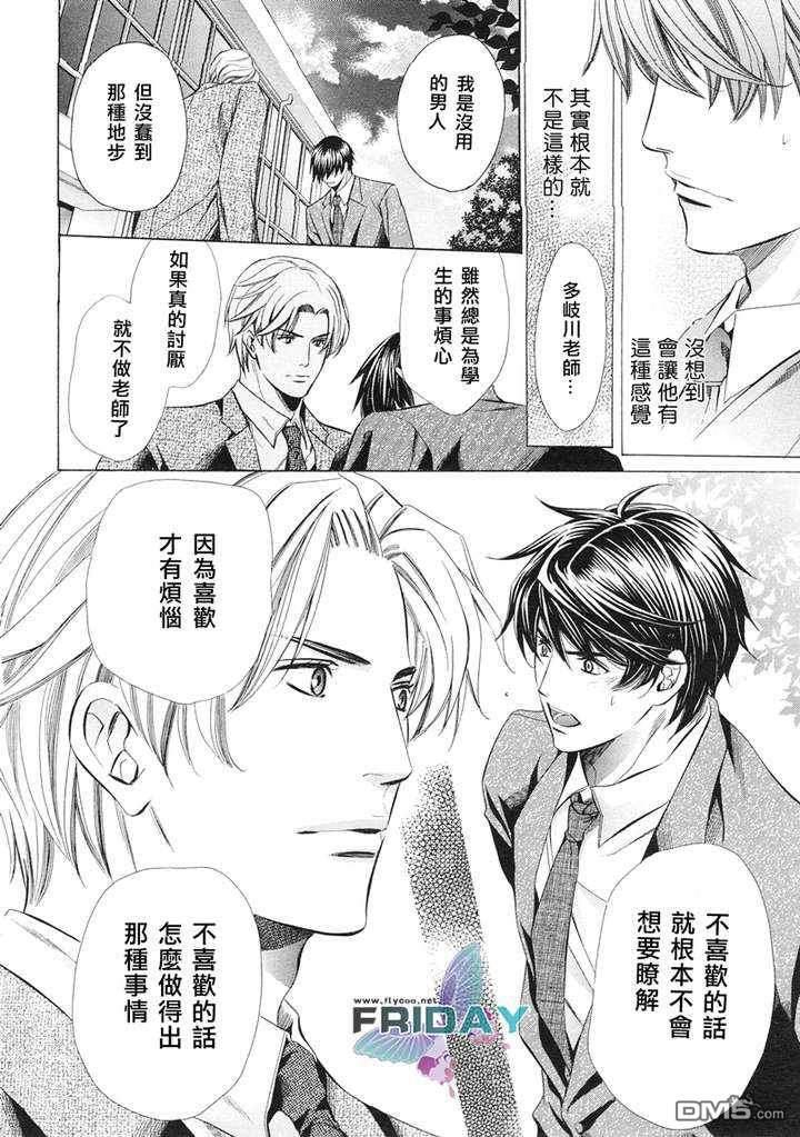 教师也难做[耽美]韩漫全集-续04无删减无遮挡章节图片 