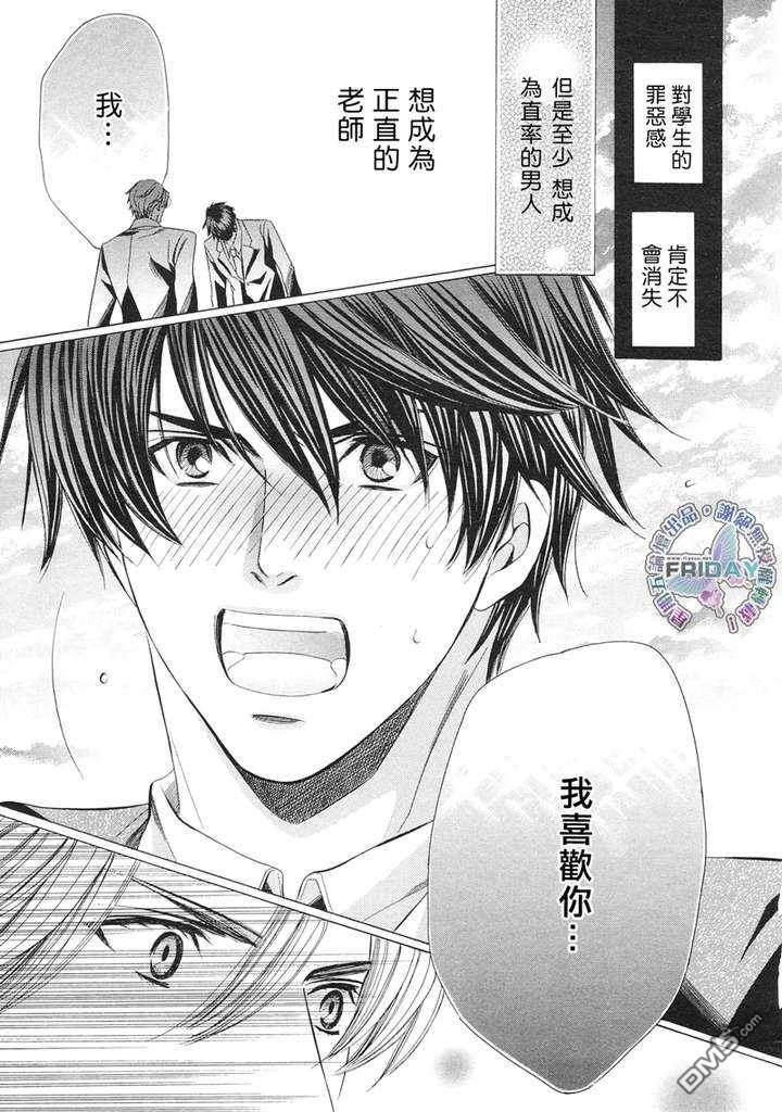 教师也难做[耽美]韩漫全集-续04无删减无遮挡章节图片 