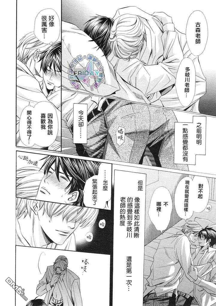 教师也难做[耽美]韩漫全集-续04无删减无遮挡章节图片 