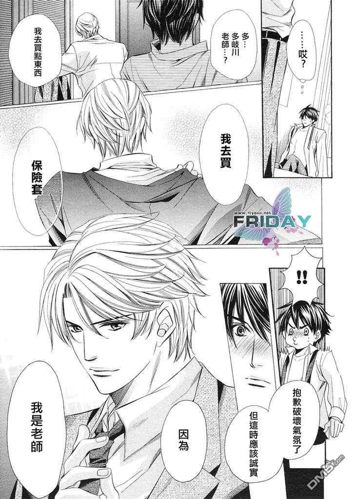 教师也难做[耽美]韩漫全集-续04无删减无遮挡章节图片 