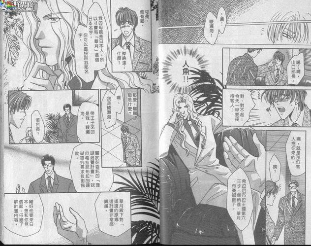 狂野的鱼[耽美]韩漫全集-第1卷无删减无遮挡章节图片 