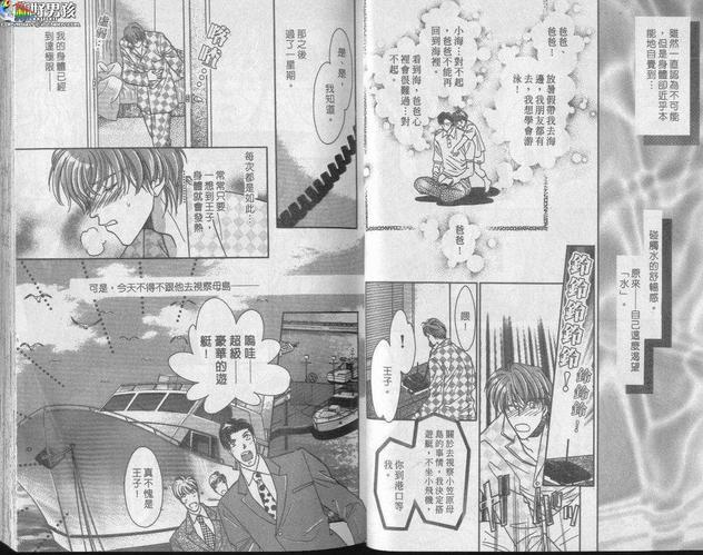 狂野的鱼[耽美]韩漫全集-第1卷无删减无遮挡章节图片 