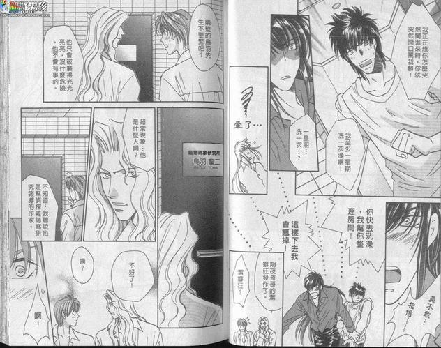 狂野的鱼[耽美]韩漫全集-第1卷无删减无遮挡章节图片 