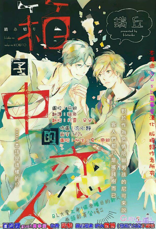箱子中的恋人[耽美]韩漫全集-第1话无删减无遮挡章节图片 
