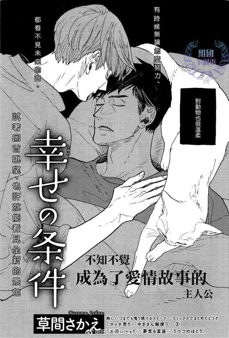 幸福的条件[耽美]韩漫全集-第1话无删减无遮挡章节图片 
