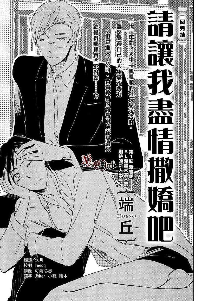 请让我尽情撒娇吧[耽美]韩漫全集-第1话无删减无遮挡章节图片 