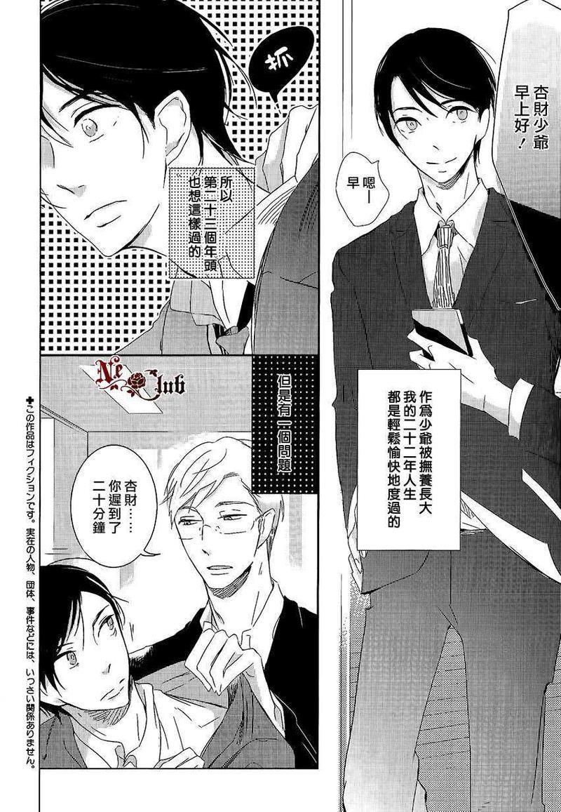 请让我尽情撒娇吧[耽美]韩漫全集-第1话无删减无遮挡章节图片 