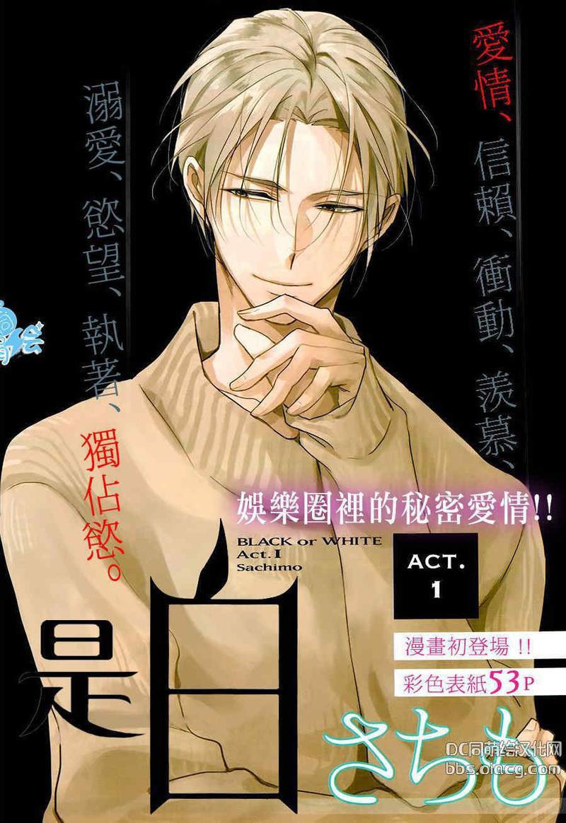 是黑是白[耽美]韩漫全集-第1话无删减无遮挡章节图片 