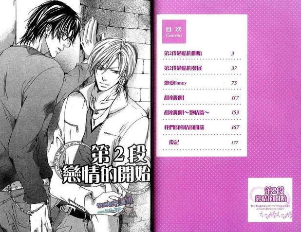 第2段恋情的开始[耽美]韩漫全集-第1卷无删减无遮挡章节图片 