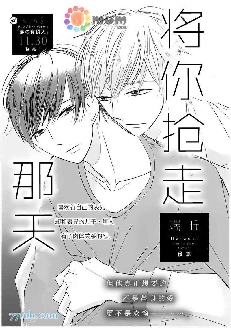 将你抢走那天[耽美]韩漫全集-第2话无删减无遮挡章节图片 