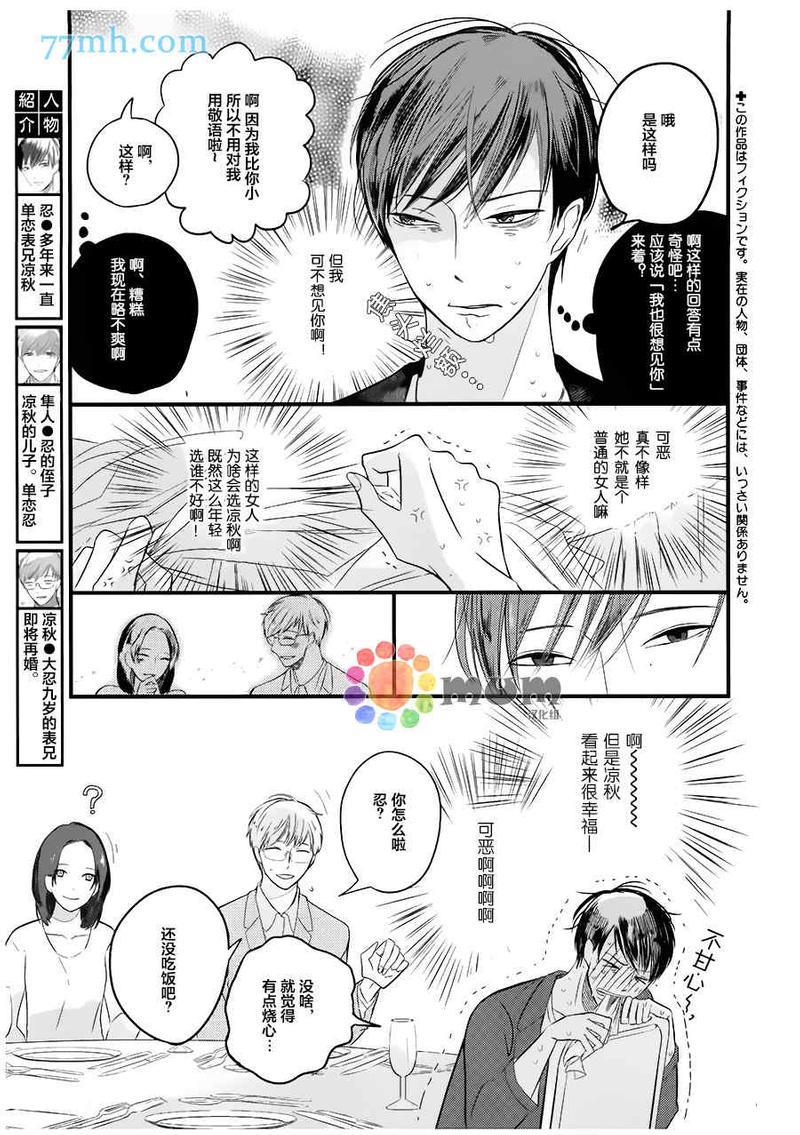 将你抢走那天[耽美]韩漫全集-第2话无删减无遮挡章节图片 