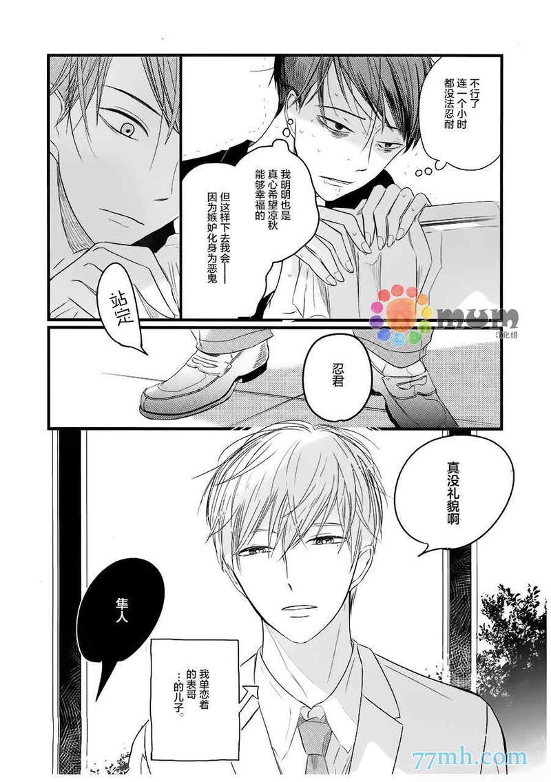 将你抢走那天[耽美]韩漫全集-第2话无删减无遮挡章节图片 