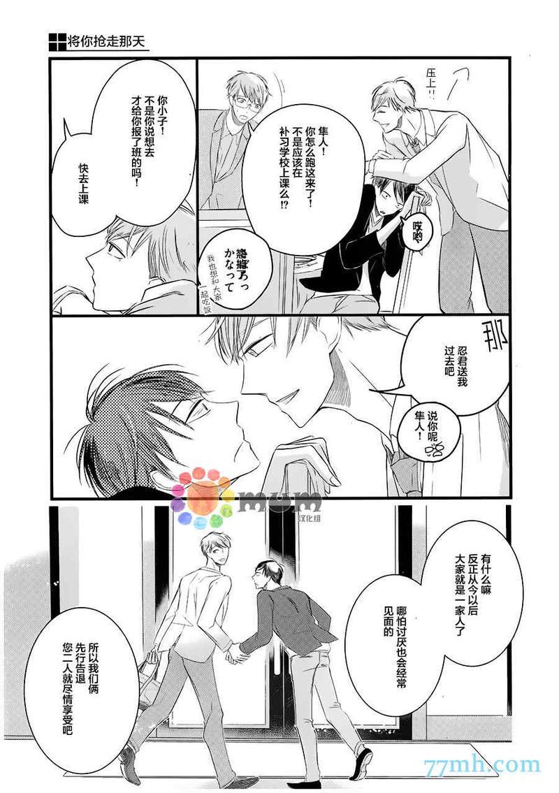 将你抢走那天[耽美]韩漫全集-第2话无删减无遮挡章节图片 