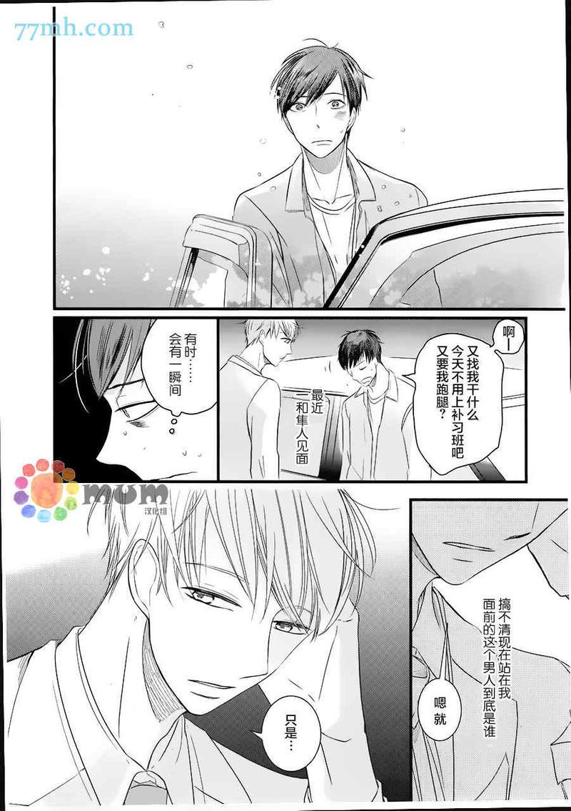 将你抢走那天[耽美]韩漫全集-第2话无删减无遮挡章节图片 
