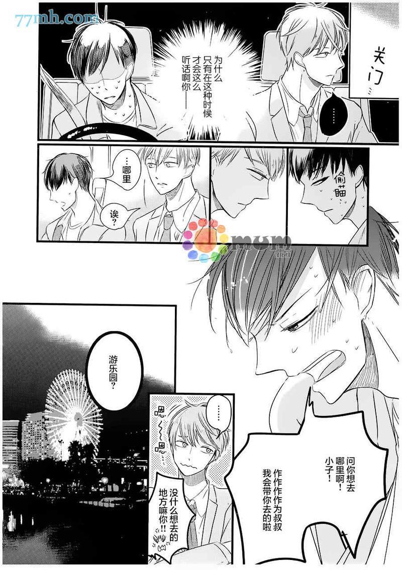 将你抢走那天[耽美]韩漫全集-第2话无删减无遮挡章节图片 
