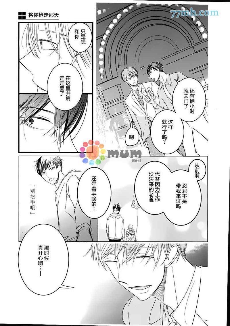 将你抢走那天[耽美]韩漫全集-第2话无删减无遮挡章节图片 