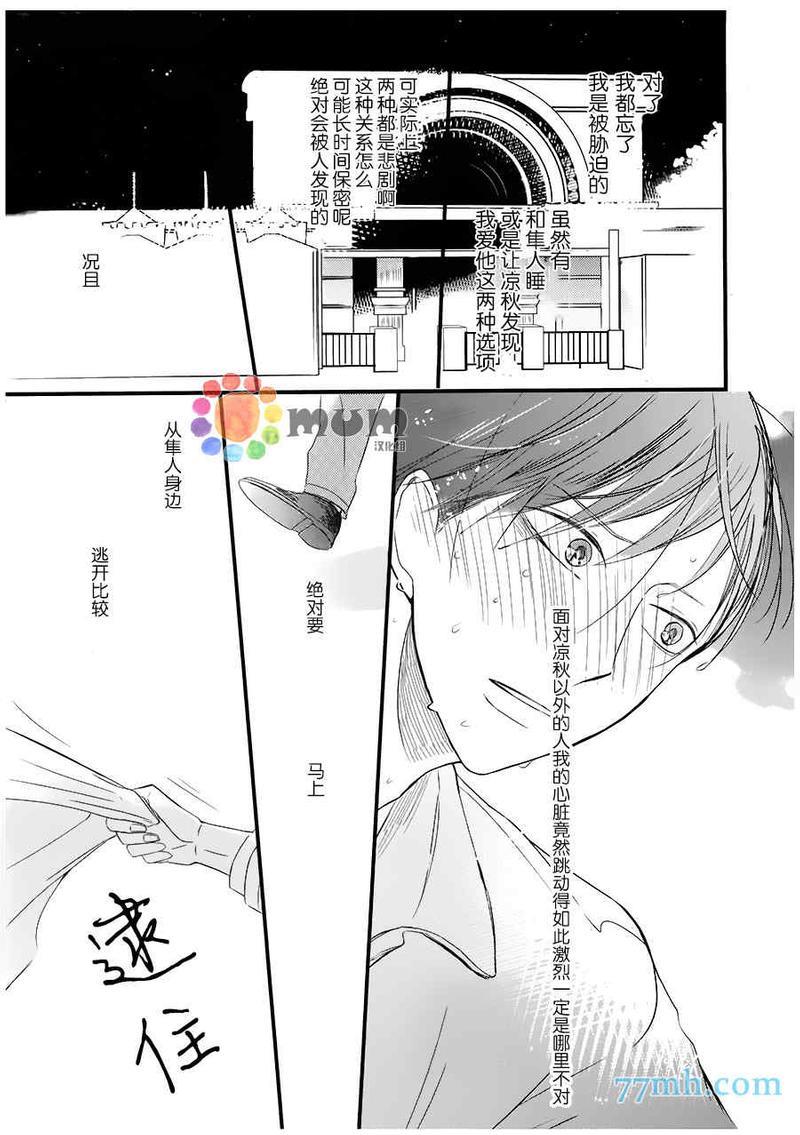 将你抢走那天[耽美]韩漫全集-第2话无删减无遮挡章节图片 