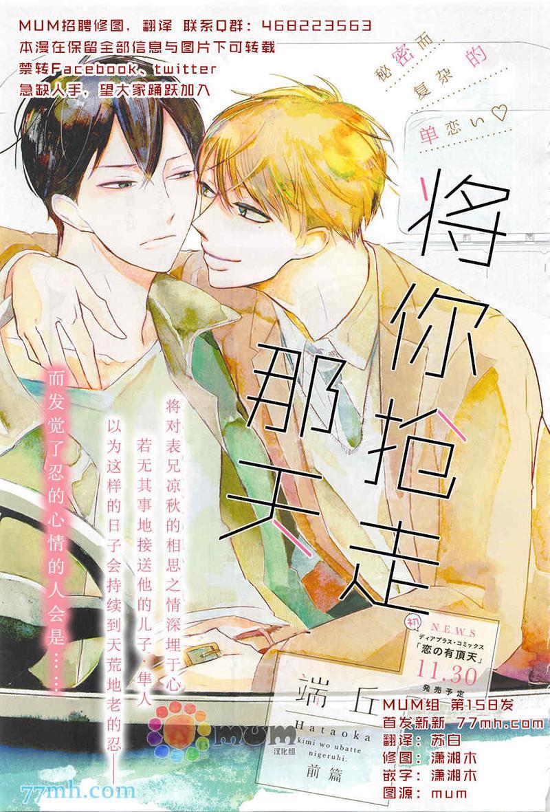 将你抢走那天[耽美]韩漫全集-第1话无删减无遮挡章节图片 
