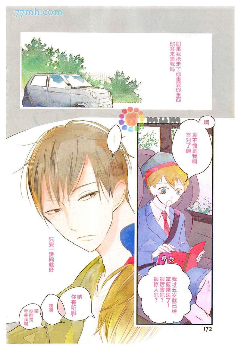 将你抢走那天[耽美]韩漫全集-第1话无删减无遮挡章节图片 