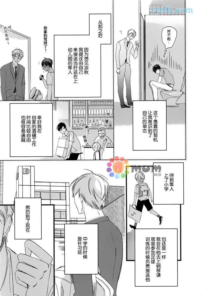 将你抢走那天[耽美]韩漫全集-第1话无删减无遮挡章节图片 