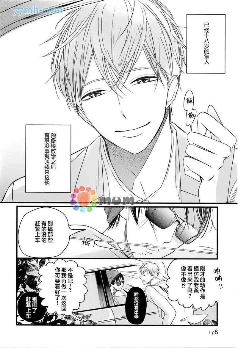 将你抢走那天[耽美]韩漫全集-第1话无删减无遮挡章节图片 