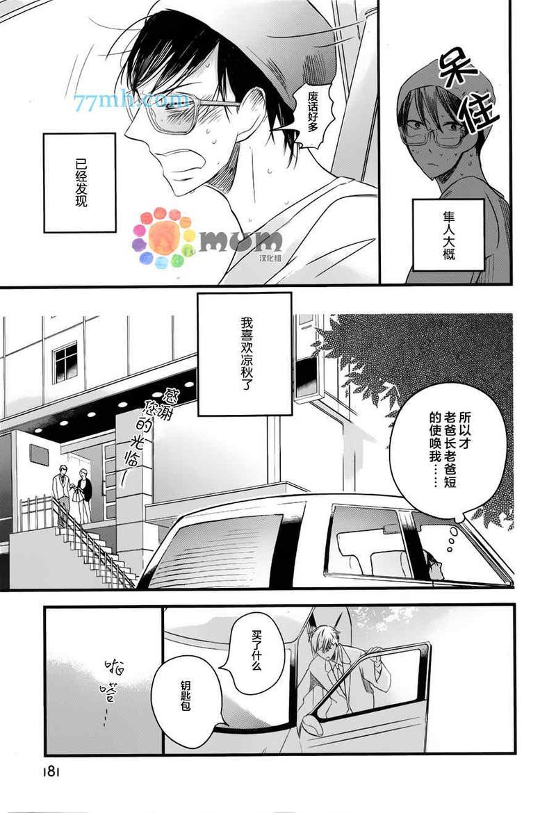 将你抢走那天[耽美]韩漫全集-第1话无删减无遮挡章节图片 
