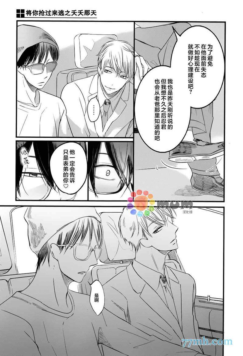 将你抢走那天[耽美]韩漫全集-第1话无删减无遮挡章节图片 