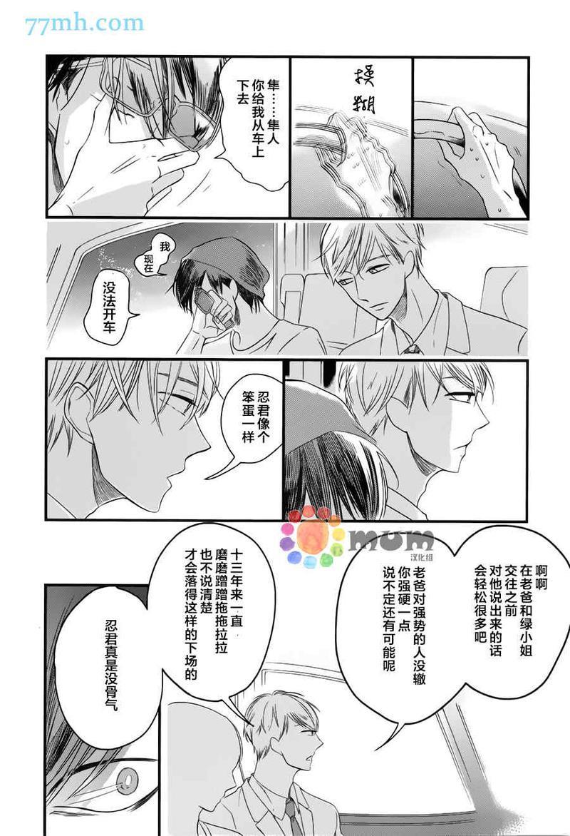 将你抢走那天[耽美]韩漫全集-第1话无删减无遮挡章节图片 