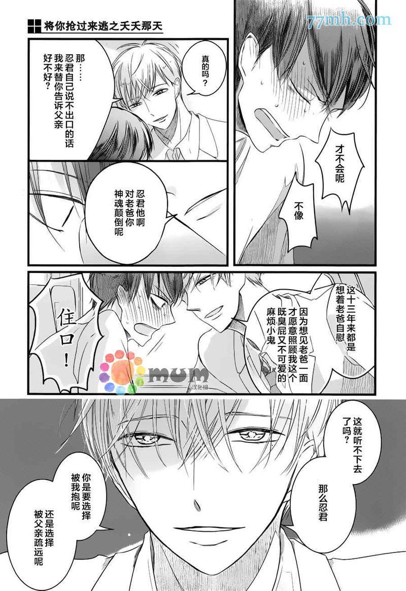将你抢走那天[耽美]韩漫全集-第1话无删减无遮挡章节图片 
