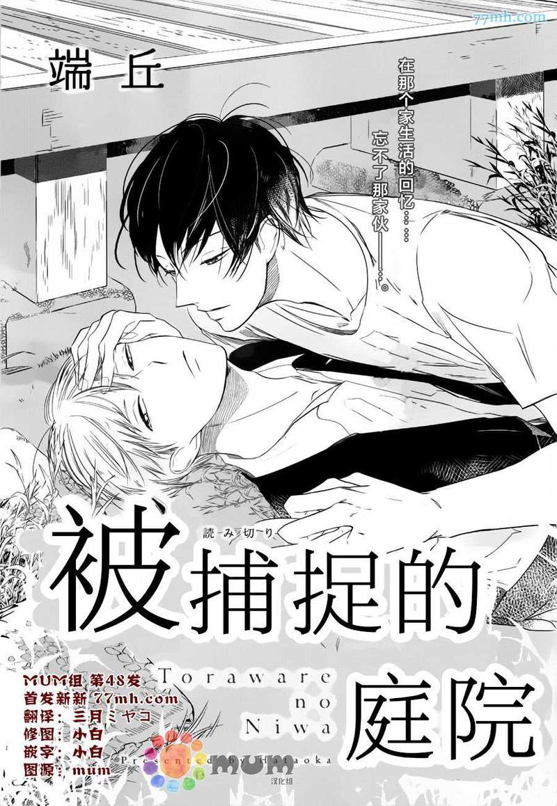 被捕捉的庭院[耽美]韩漫全集-第1话无删减无遮挡章节图片 