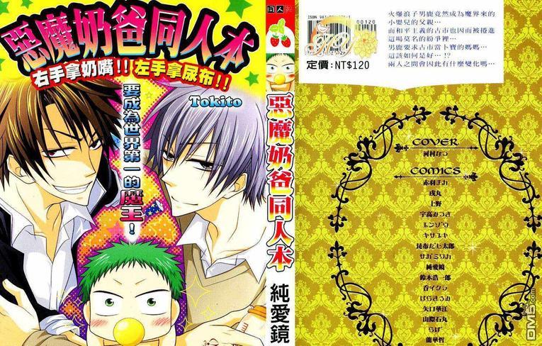 恶魔奶爸同人本[耽美]韩漫全集-第1卷无删减无遮挡章节图片 