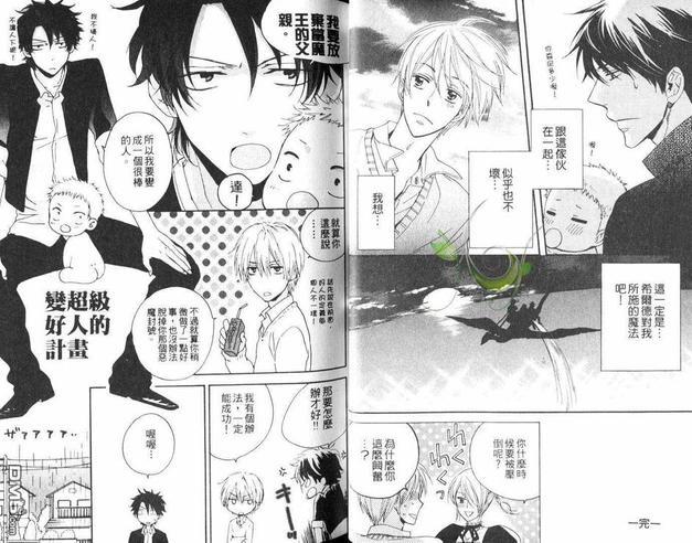 恶魔奶爸同人本[耽美]韩漫全集-第1卷无删减无遮挡章节图片 