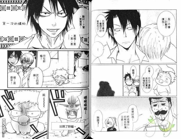 恶魔奶爸同人本[耽美]韩漫全集-第1卷无删减无遮挡章节图片 