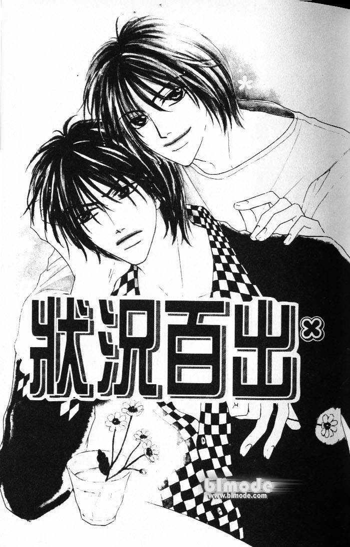 状况百出[耽美]韩漫全集-第1卷无删减无遮挡章节图片 