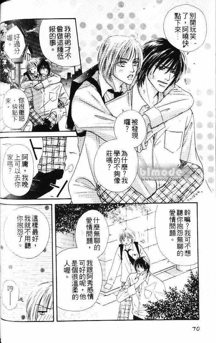 状况百出[耽美]韩漫全集-第1卷无删减无遮挡章节图片 