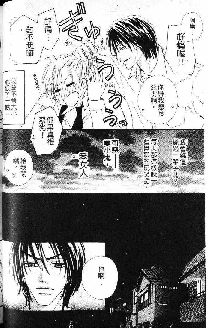 状况百出[耽美]韩漫全集-第1卷无删减无遮挡章节图片 