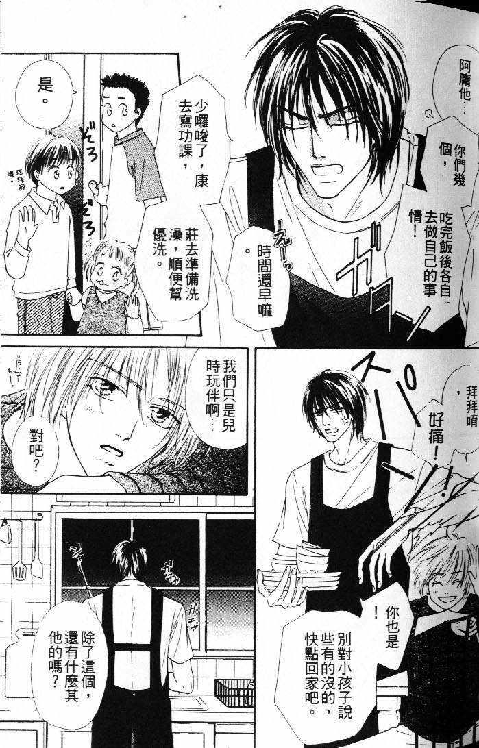 状况百出[耽美]韩漫全集-第1卷无删减无遮挡章节图片 