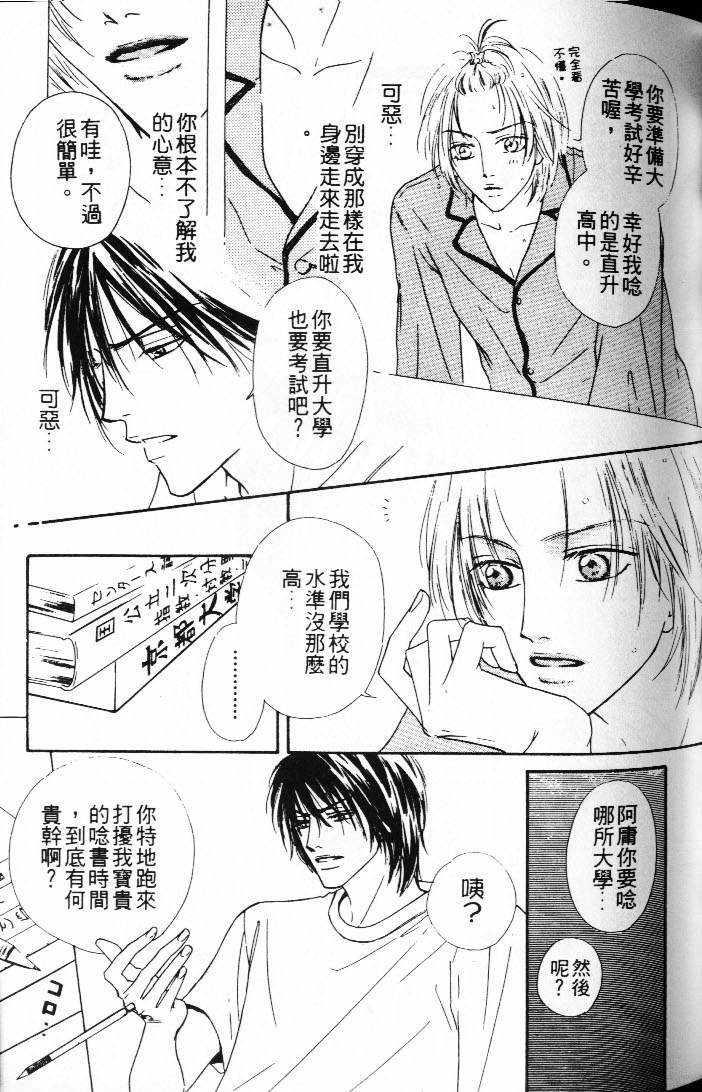 状况百出[耽美]韩漫全集-第1卷无删减无遮挡章节图片 
