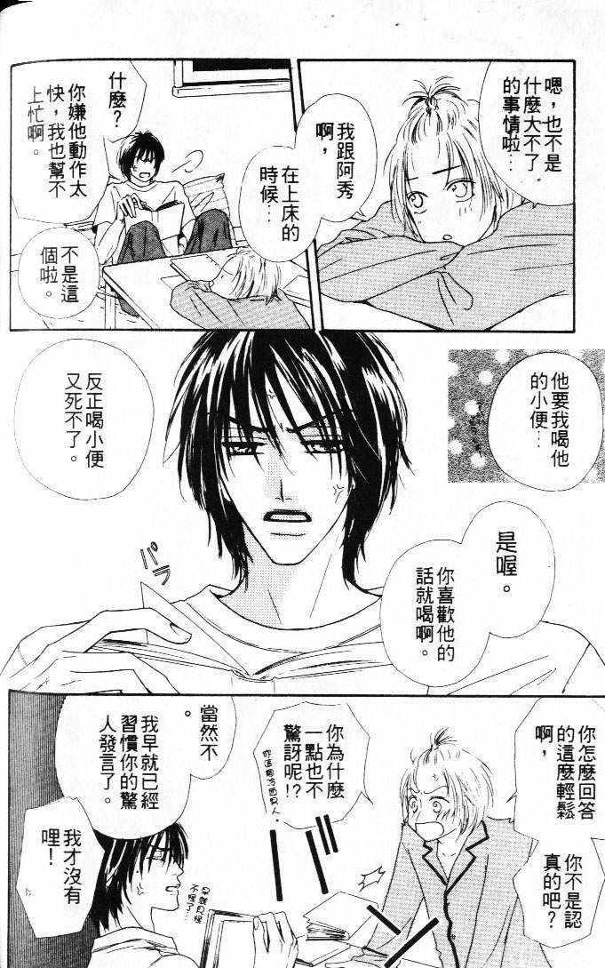 状况百出[耽美]韩漫全集-第1卷无删减无遮挡章节图片 