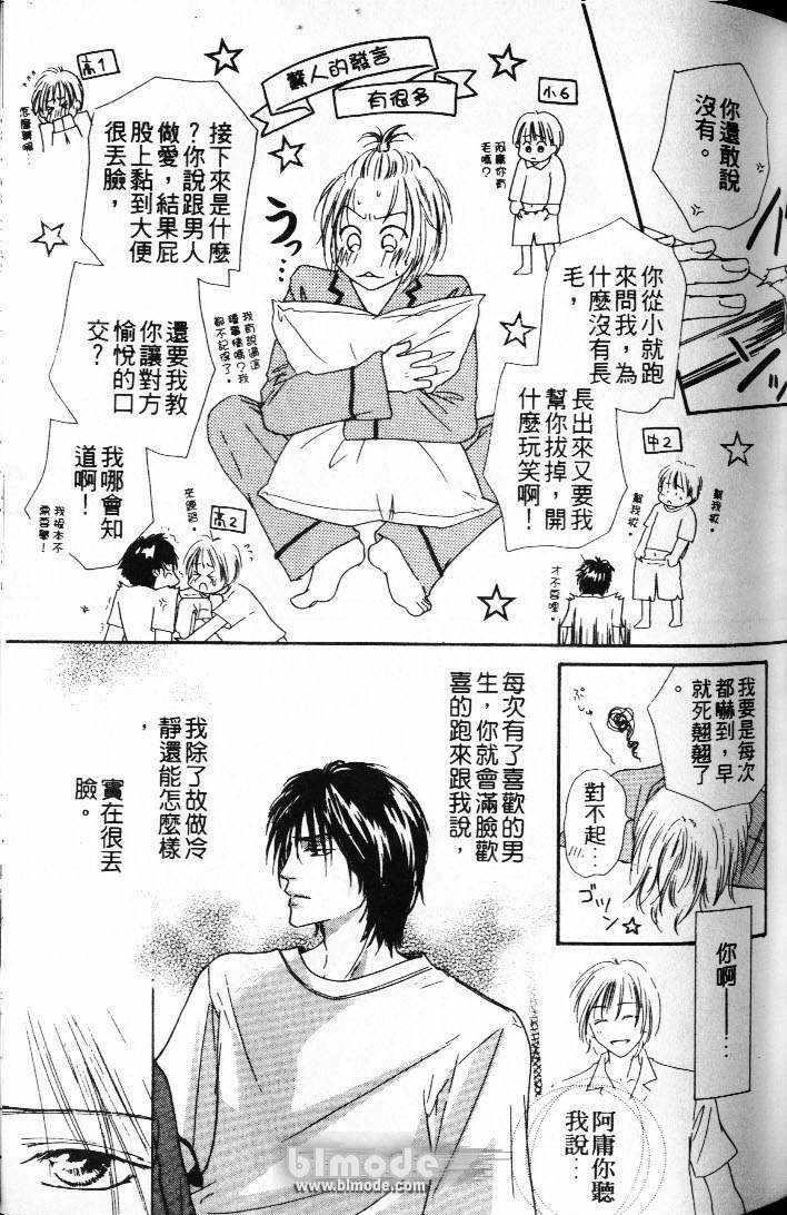 状况百出[耽美]韩漫全集-第1卷无删减无遮挡章节图片 