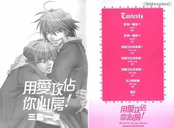 用爱攻占你心房[耽美]韩漫全集-第1卷无删减无遮挡章节图片 