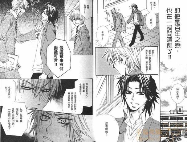 用爱攻占你心房[耽美]韩漫全集-第1卷无删减无遮挡章节图片 