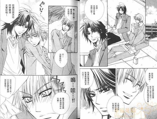 用爱攻占你心房[耽美]韩漫全集-第1卷无删减无遮挡章节图片 
