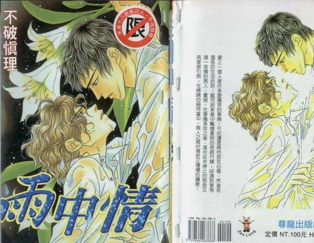 雨中情[耽美]韩漫全集-第1卷无删减无遮挡章节图片 