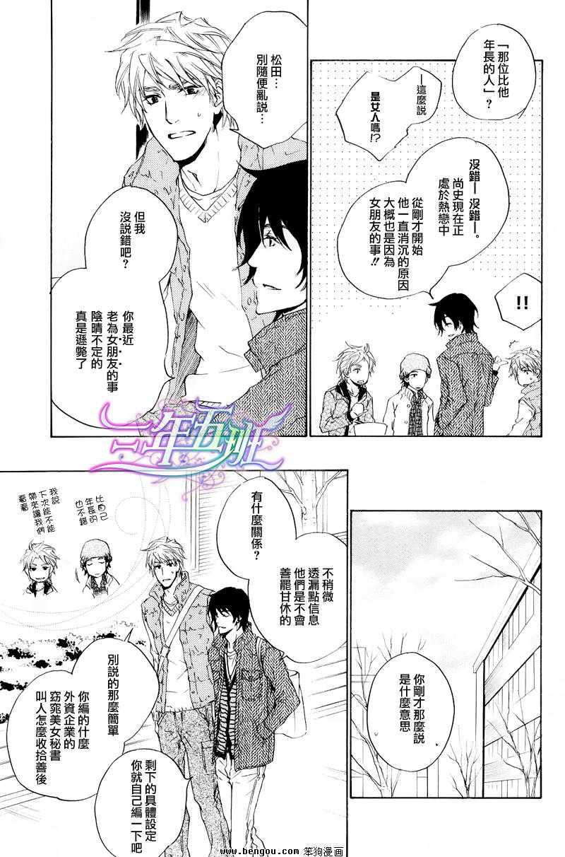 可以告诉你吗[耽美]韩漫全集-第7话无删减无遮挡章节图片 