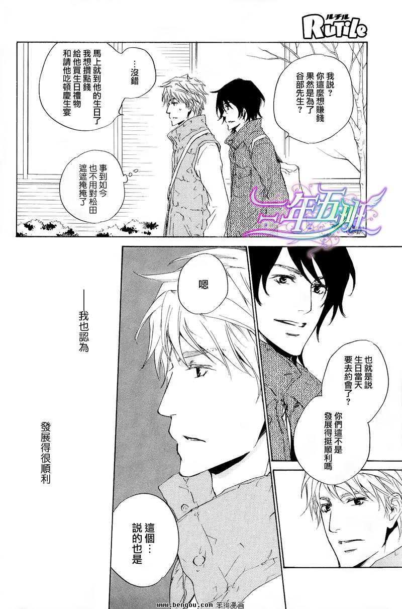 可以告诉你吗[耽美]韩漫全集-第7话无删减无遮挡章节图片 