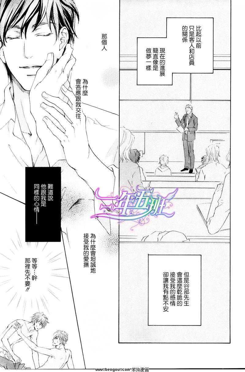 可以告诉你吗[耽美]韩漫全集-第7话无删减无遮挡章节图片 