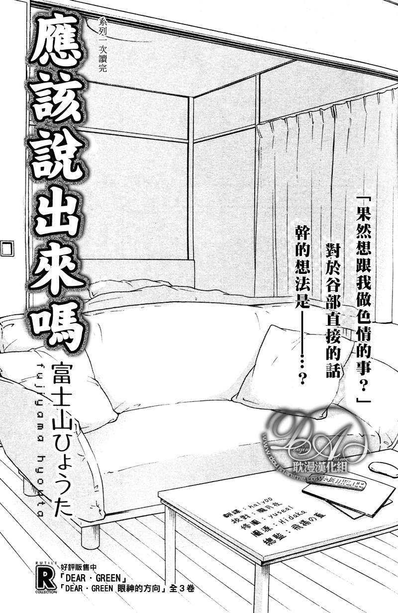 可以告诉你吗[耽美]韩漫全集-第6话无删减无遮挡章节图片 